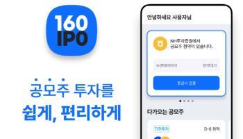 NH투자증권, ‘일육공’과 제휴…공모주 간편 투자 서비스 출시