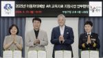 지엠한마음재단, 지역 아동학대 예방 위한 AR 교육 지원