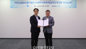 옴니아메드, 국가신약개발사업 비임상 과제 선정…차세대 궤양성 대장염 치료제 개발 본격화