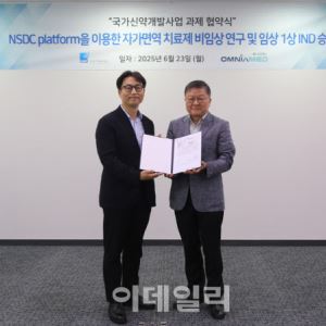 옴니아메드, KDDF 과제 선정…차세대 궤양성 대장염 치료제 개발