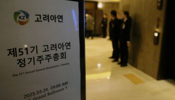 영풍, 고려아연 의결권행사허용 가처분 기각에 "즉시 재항고"