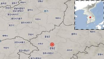 충청에 규모 2.2 지진 발생…충북은 진도 4 수준 떨림