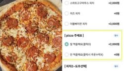 “2000원 팁 안 내면 소스만”…논란의 피자집, 결국 본사가 ‘소송'