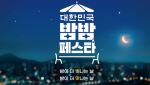 밤의 매력 속으로…‘2025 대한민국 밤밤 페스타’ 28일부터 시작