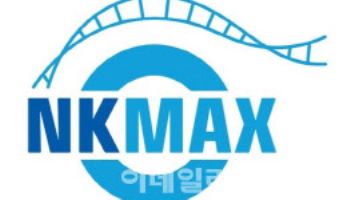 엔케이맥스, 최대주주 엔케이젠바이오텍으로 변경