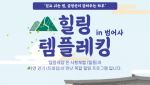 사찰에서 트레킹을…부산관광공사, ''템플레킹'' 프로그램 운영