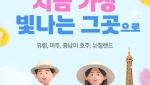 노랑풍선, 유럽·미주 장거리 여행 기획전…4개 테마 맞춤 구성