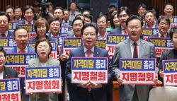 “국민 검증 실시”…국힘, ‘김민석 후보 국민청문회’ 개최