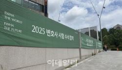 `사시 부활 공감` 李 언급에…준비 어쩌지 대학가 `혼란`
