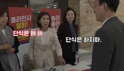 농성장 간 김민석 “식사는?” 나경원 “내가 언제 단식한다 했나”