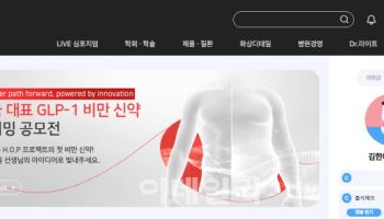 내년 新비만약 출시 앞둔 한미약품, 네이밍 공모전 개최