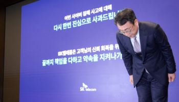 위약금 면제, 전고객 8월 요금 50% 할인…파격 보상 내놓은 SKT(종합)