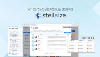 인크로스, AI 기반 콘텐츠 마케팅 플랫폼 ‘스텔라이즈’ 오픈