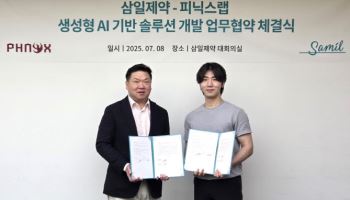 삼일제약, ‘피닉스랩’과 생성형 AI기반 제약사 맞춤형 솔루션 개발 MOU 체결