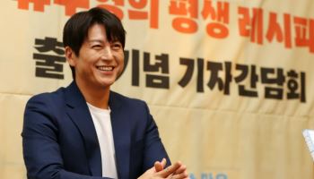 ‘류수영의 평생 레시피’ 출간