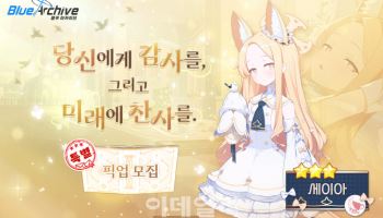 넥슨, '블루 아카이브' 메인 스토리 첫 한국어 더빙 공개