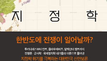 제2의 한국전쟁 일어날까