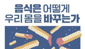 지속가능한 건강, 음식에서 시작된다