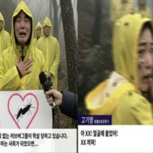 “죄 없는 러브버그 학살” 눈물 호소…달라붙자 ‘욕설’ 정체는