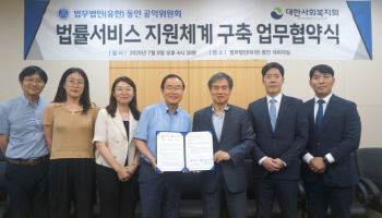 동인 공익위원회, 대한사회복지회와 업무협약식 체결