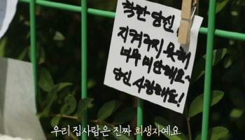 “착한 당신, 지켜주지 못해 미안해” 서현역 유족의 울분 [그해 오늘]