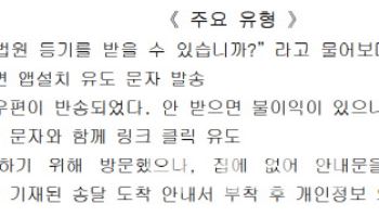 "법원 등기 반송, 링크 확인" 법원 사칭 보이스피싱 주의보
