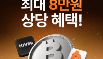 빗썸, 하이버·브랜디와 회원 대상 할인 이벤트