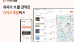 리아드코퍼레이션, AI 여행 서비스 ‘리아트래블’ 공식 출시