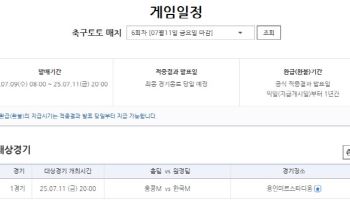 동아시안컵 남자부 대한민국-홍콩전 대상 축구토토 매치 6회차 게임 발매