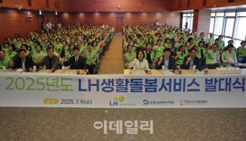LH생활돌봄서비스 확대…돌봄 사각지대 해소