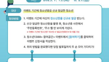 청소년증 발급하면 편의점 상품권이 덤
