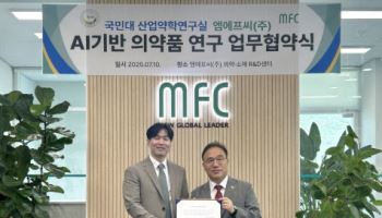 엠에프씨, 김주은 국민대 교수팀과 AI 의약품 연구개발 협력