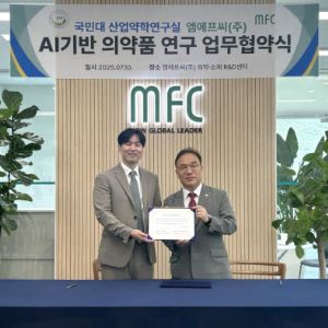 엠에프씨, 김주은 국민대 교수팀과 AI 의약품 연구개발 협력
