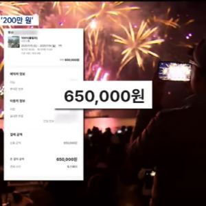 불꽃축제 한다고…“1박에 200만원입니다”