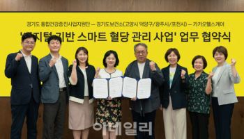 카카오헬스케어, 디지털 기반 스마트 혈당관리사업 추진