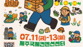 '제7회 푸파페 제주' 개막…청정 제주에서 첨단기술을 만난다