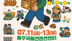 '제7회 푸파페 제주' 개막…청정 제주에서 첨단기술을 만난다