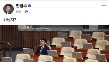 “하남자”vs“내가?”…권성동·안철수, SNS서 논쟁