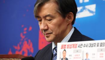 법대 교수 34명, 조국 사면·복권 탄원서 제출…“검찰권 남용의 희생자”