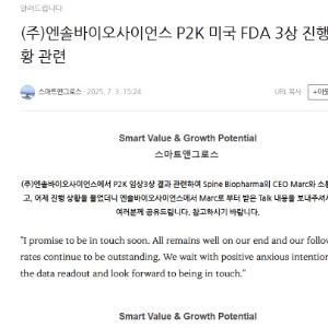 형인우 대표, "엔솔바이오 디스크치료제 美 임상3상 청신호"