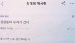"감귤들 XX해버릴것"…'의사 될 분들'의 섬뜩한 막말
