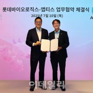 롯데바이오로직스-앱티스 차세대 ADC 기술 공동개발 MOU 체결