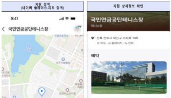 공공기관 강당, 체육시설…'네이버'·'카카오'로 쉽게 예약하세요