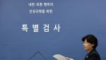 내란특검 "尹, 불출석사유 제출 없어"…3차 조사 응하나