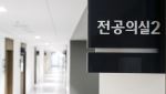 복귀 전공의·의대생 겨냥 협박글…경찰, 작성자 특정 나섰다