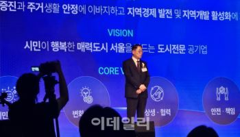 서울주택개발공사 공식 출범…"주거복지 향상·도시경쟁력 강화"(종합)