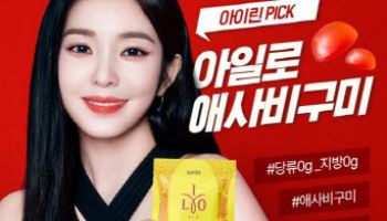 동아제약, ‘아일로 애사비 구미’ 출시…CU편의점 입점
