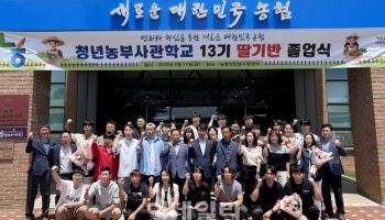 농협청년농부사관학교 제13기 딸기반 졸업식