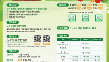 우리 농산물 과채류 매력 알리기 콘텐츠 공모전