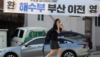 부산으로 떠나는 해수부…내주 인사청문회도 '부산' 쟁점